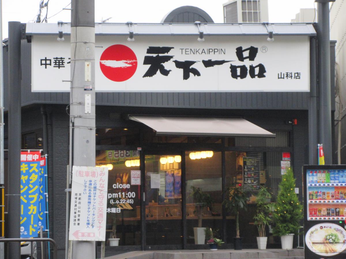 スタディピア 若林保育園 京都市山科区 周辺施設 口コミ 写真 動画