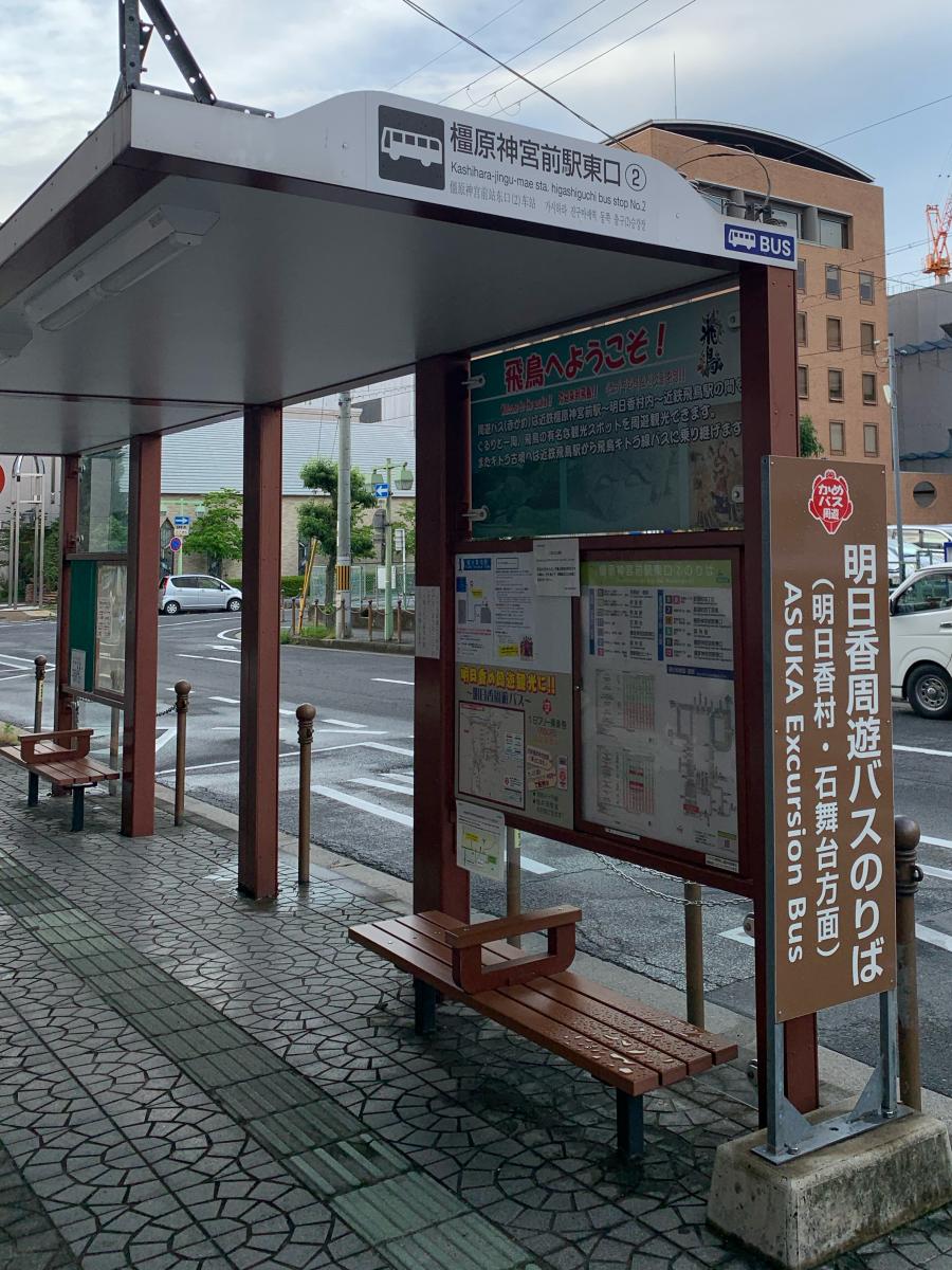 ユキサキナビ 奈良交通 橿原神宮駅東口 バス停留所 橿原市久米町