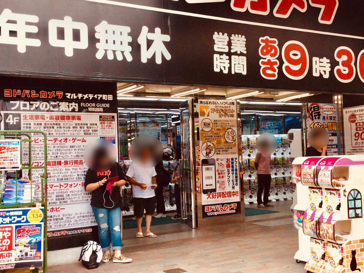 マーケットピア】ヨドバシカメラ マルチメディア町田(町田市原町田)