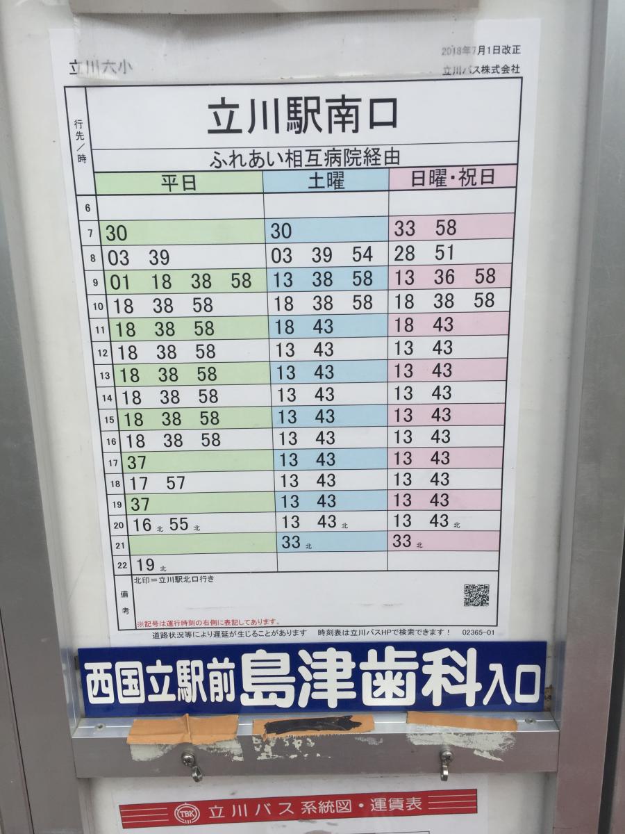 ユキサキナビ 立川六小 バス停留所 東京都立川市 投稿ユーザー写真集