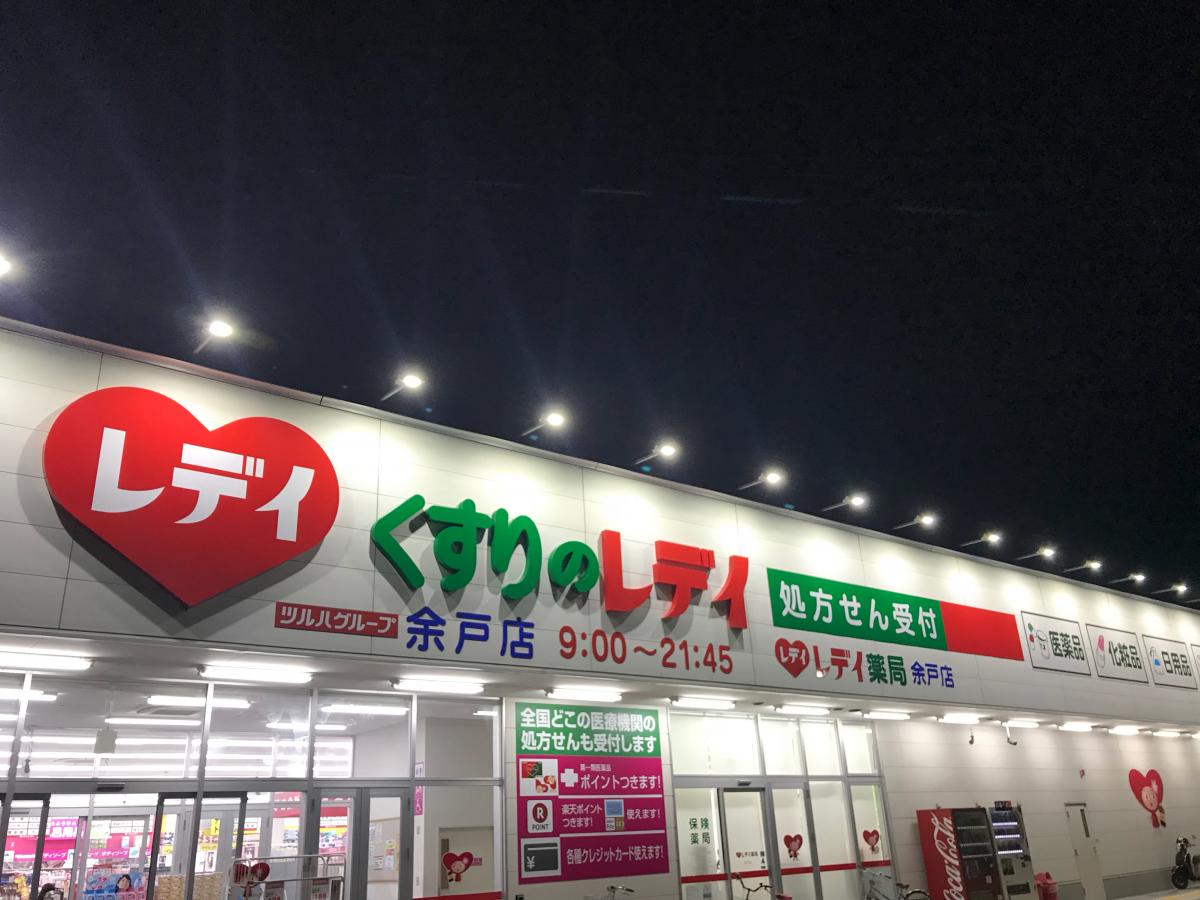 マーケットピア くすりのレデイ余戸店 松山市余戸中