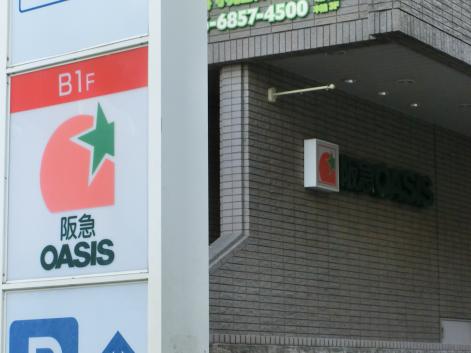 マーケットピア 阪急オアシス豊中駅前店 豊中市玉井町