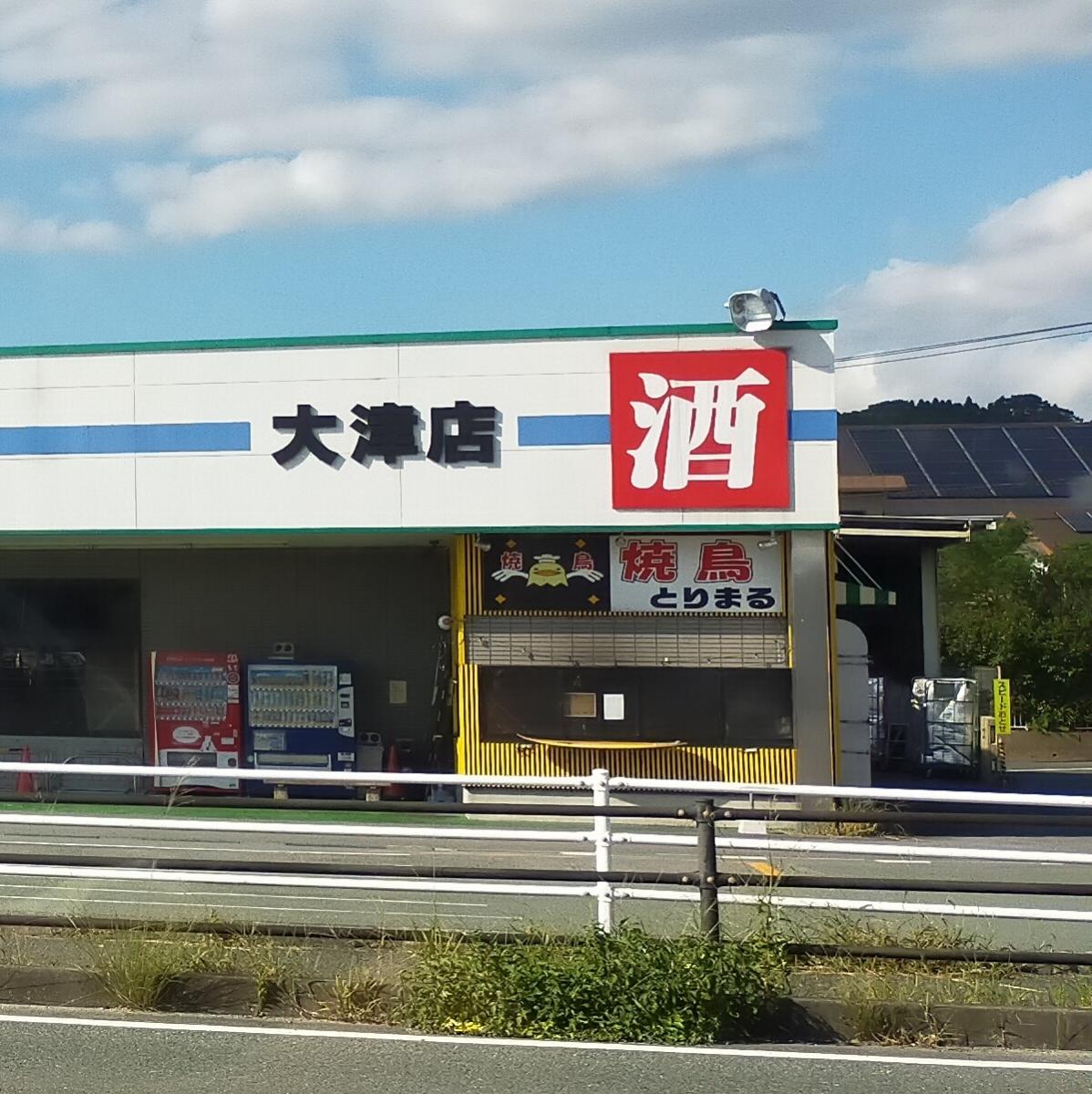 鮮ど市場大津店／ホームメイト