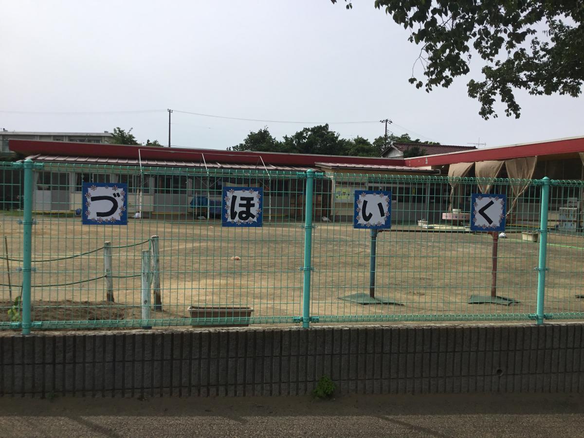 南志津保育園／ホームメイト