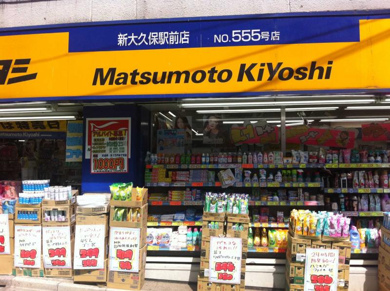 マーケットピア マツモトキヨシ 新大久保駅前店 新宿区百人町