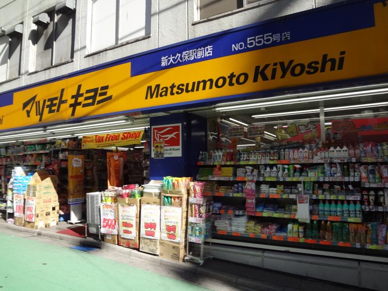 マーケットピア マツモトキヨシ 新大久保駅前店 新宿区百人町