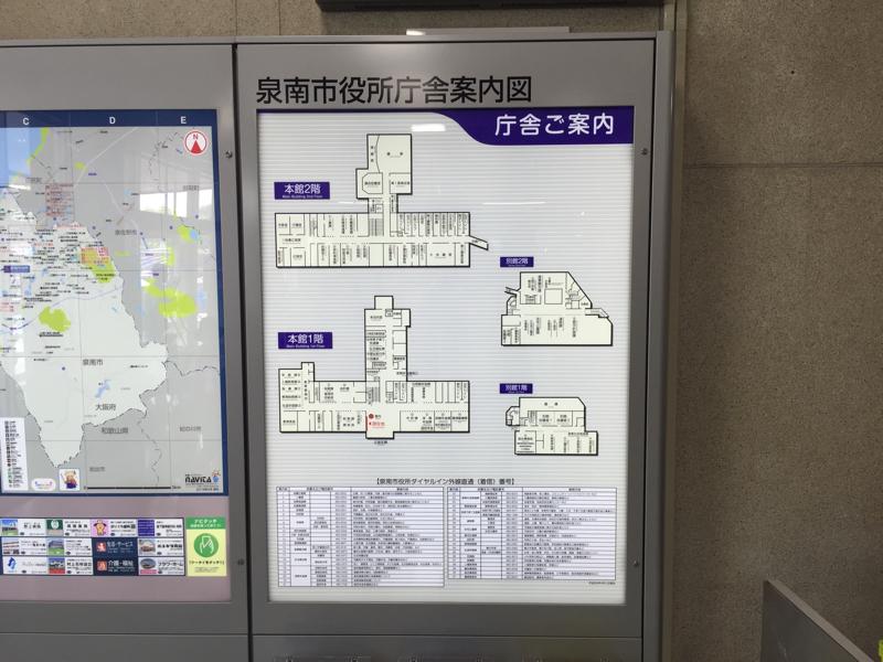 パブリネット 写真 泉南市役所