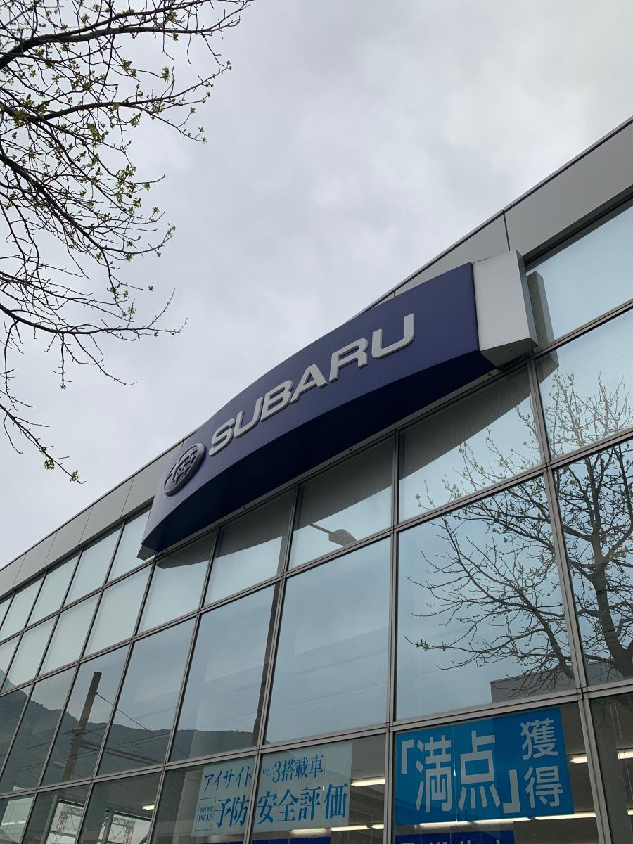 マーケットピア 福岡スバル小倉東インター店 北九州市小倉南区上葛原