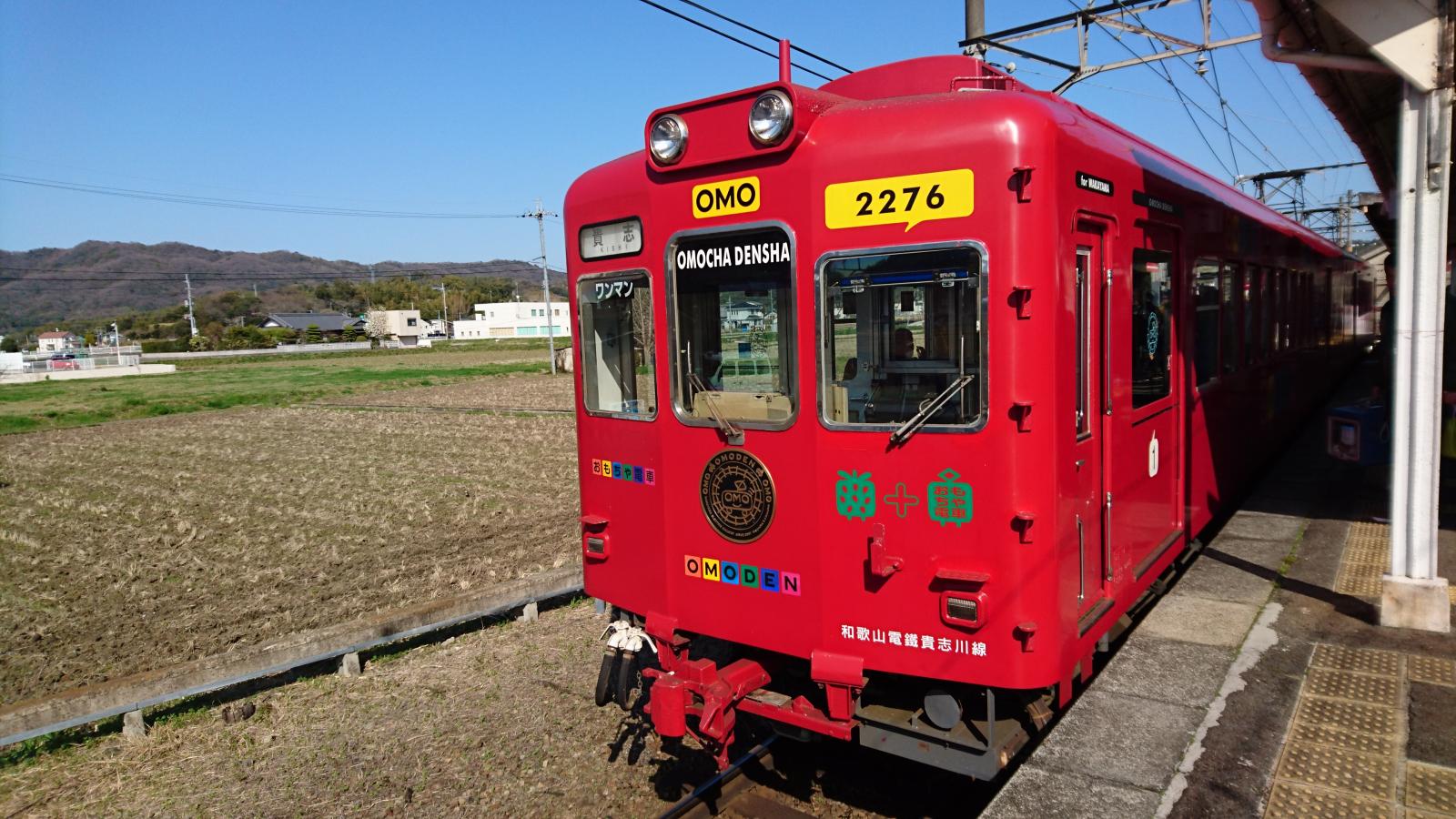 ユキサキナビ わかやま電鉄貴志川線伊太祈曽駅 和歌山市