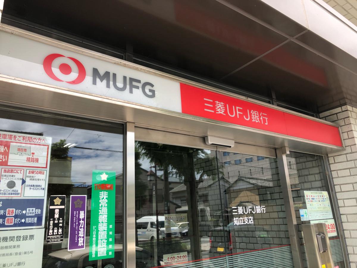バンクマップ 三菱ｕｆｊ銀行知立支店 知立市 周辺の生活施設情報