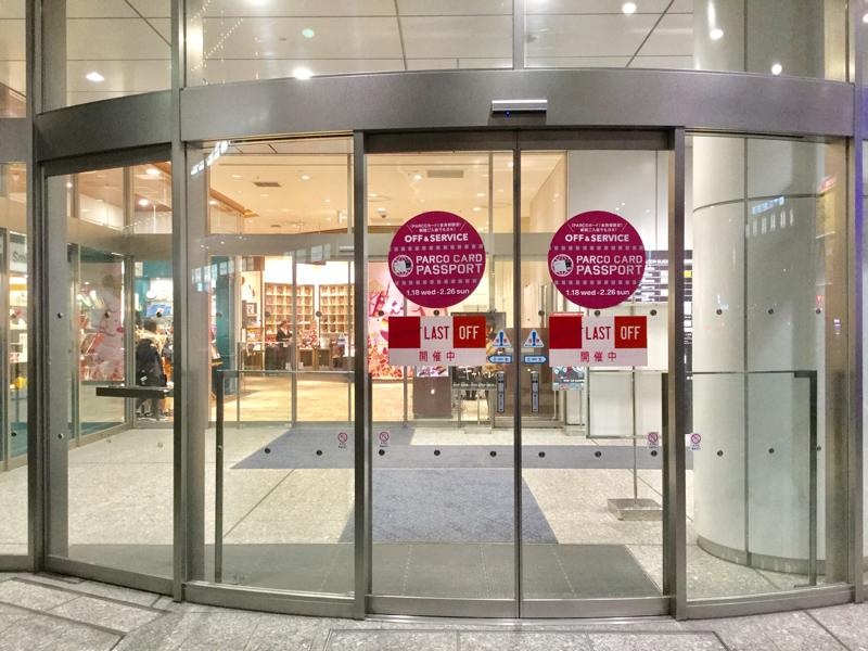 マーケットピア 仙台パルコのコメント一覧 1ページ