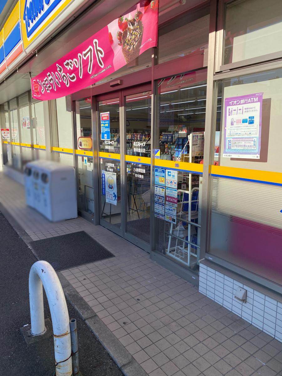 マーケットピア ミニストップ 静岡豊田店 静岡市駿河区豊田