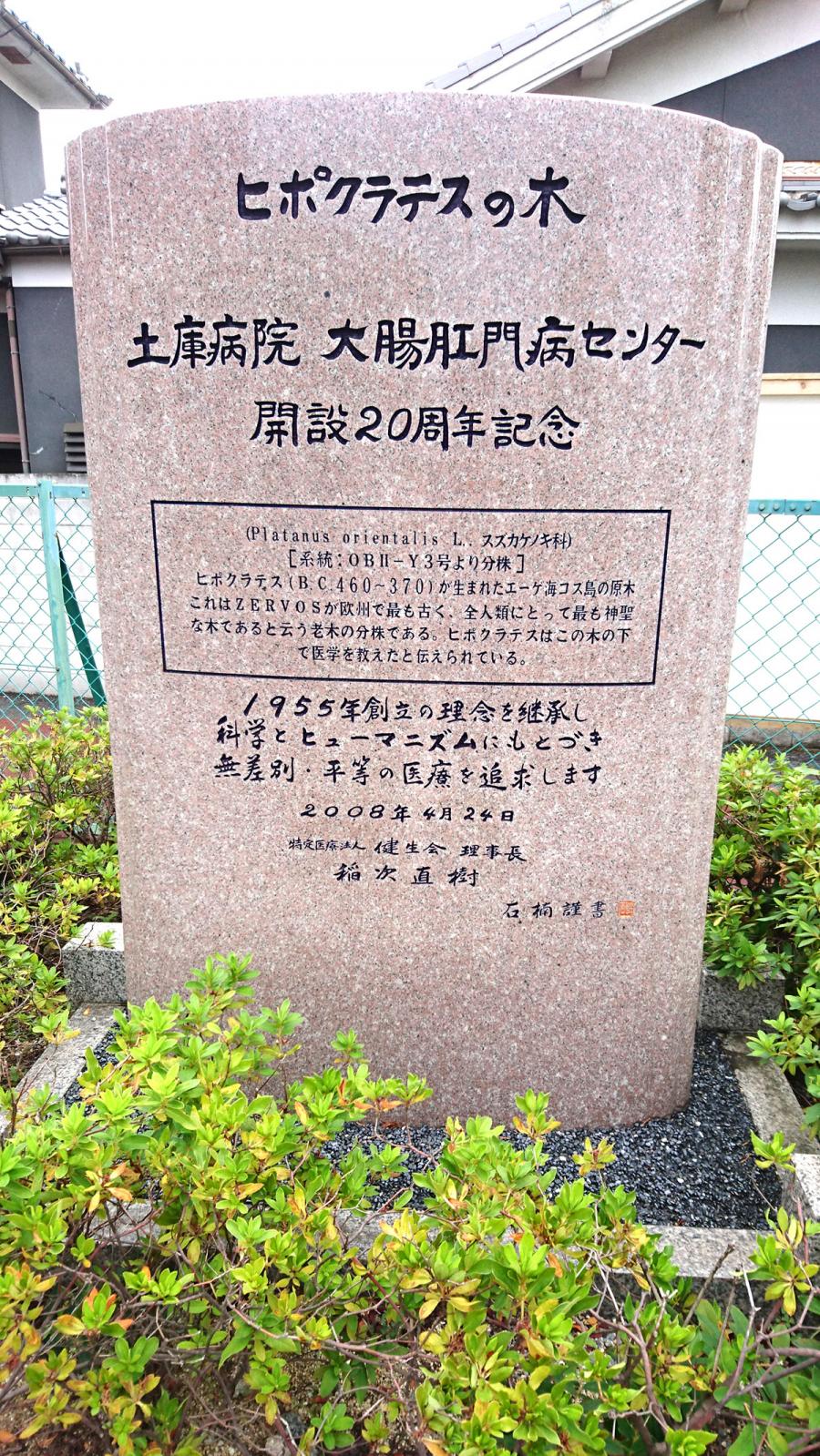 ドクターマップ 土庫病院 大和高田市高田