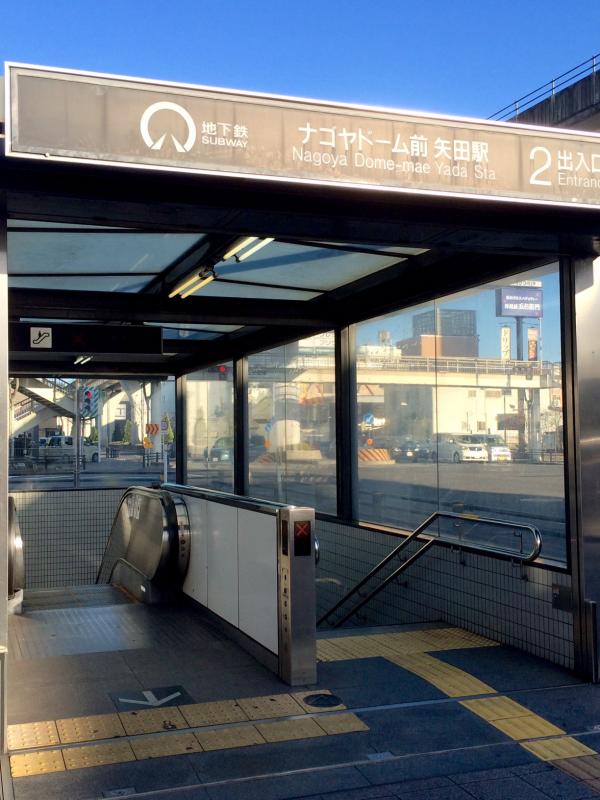 ユキサキナビ ナゴヤドーム前矢田駅のコメント一覧 2ページ