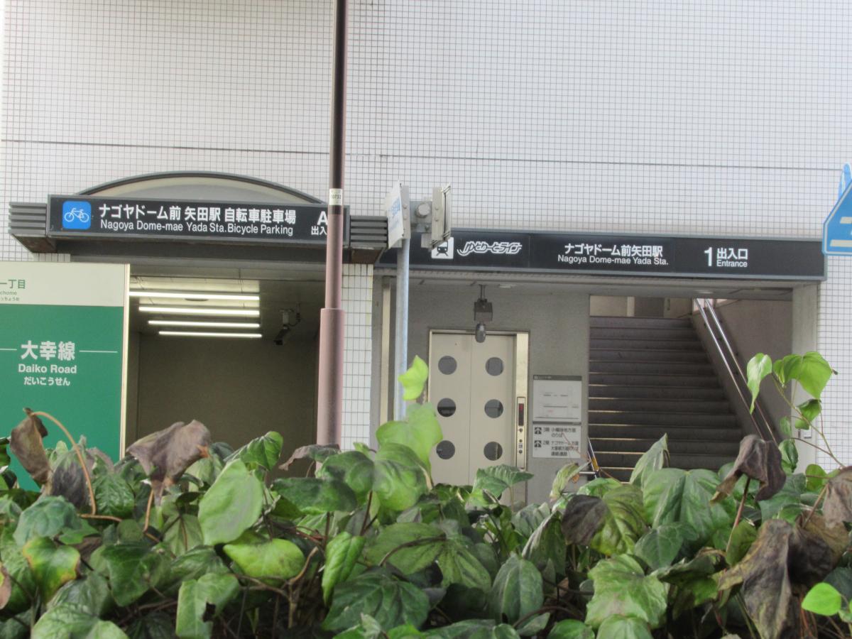 ユキサキナビ 名古屋市営地下鉄名城線ナゴヤドーム前矢田駅 名古屋市東区矢田東