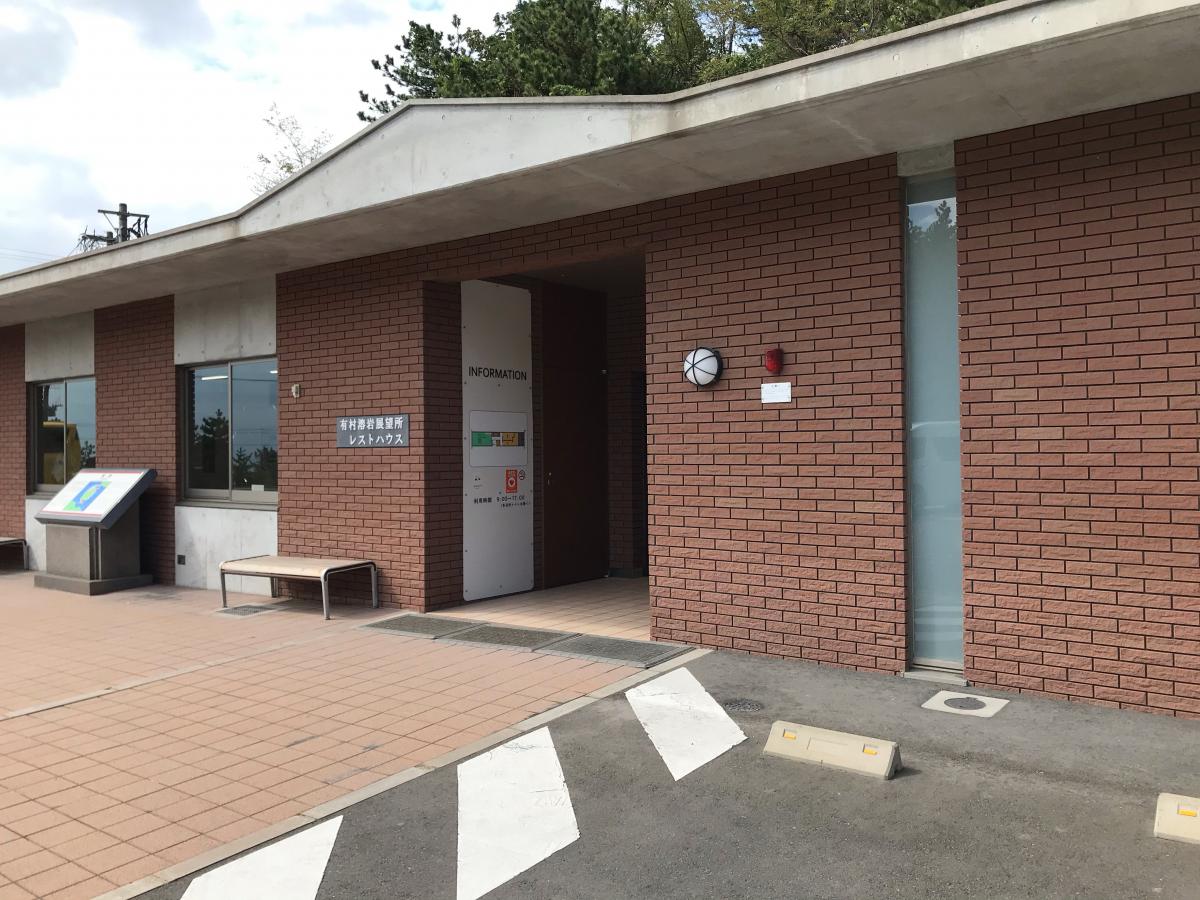 旅探 たびたん 口コミ 有村溶岩展望所