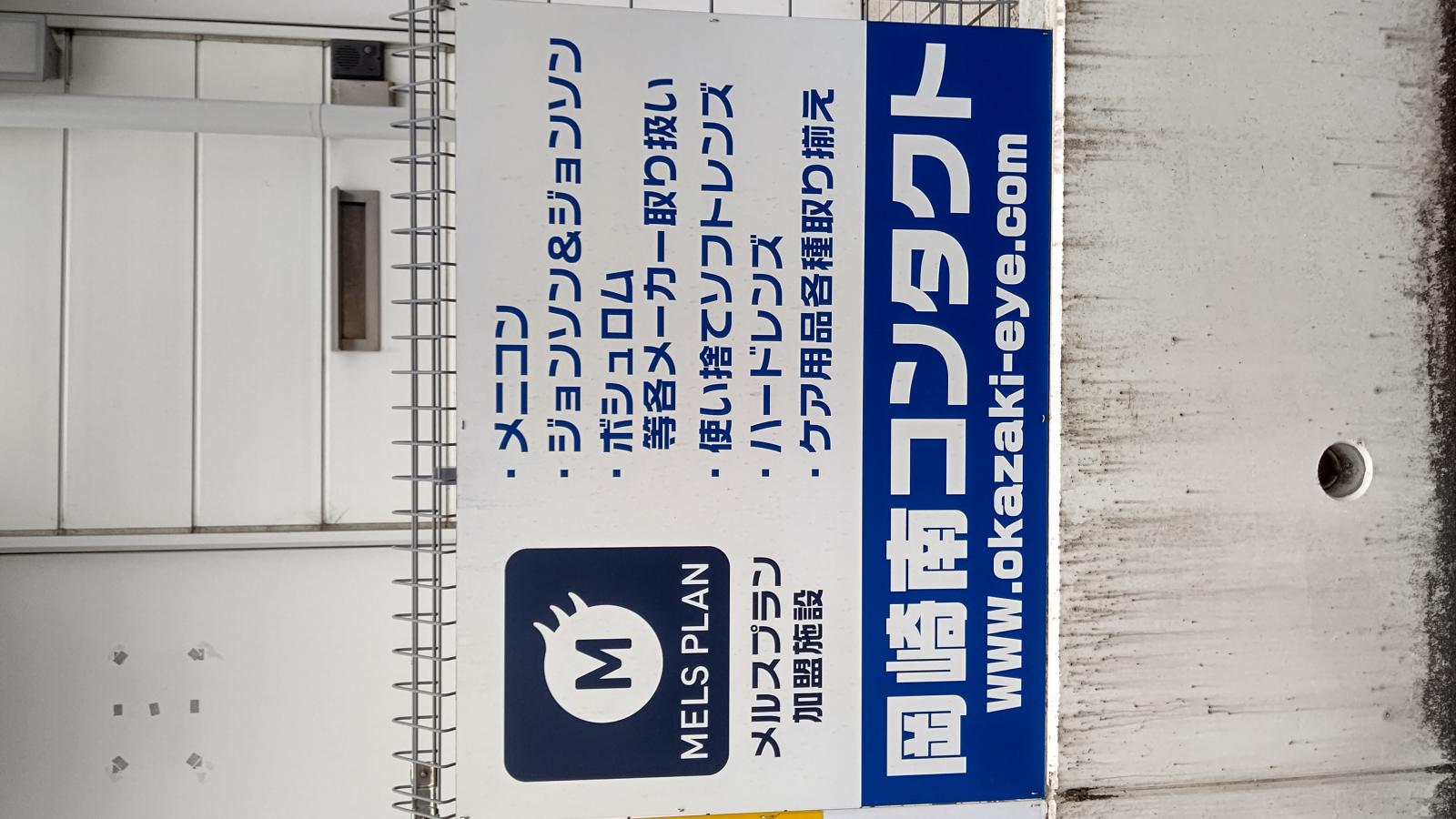 ドクターマップ 岡崎南上地眼科クリニック 岡崎南上地眼科クリニックへの口コミ ドクターマップ 岡崎南上地眼科クリニック 岡崎南上地眼科クリニックへの口コミ