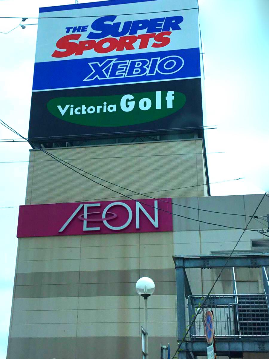 マーケットピア マックスバリュ 砂田橋店