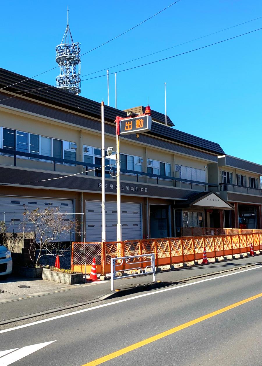 パブリネット 埼玉県中央広域消防本部北本消防署 北本市北本宿