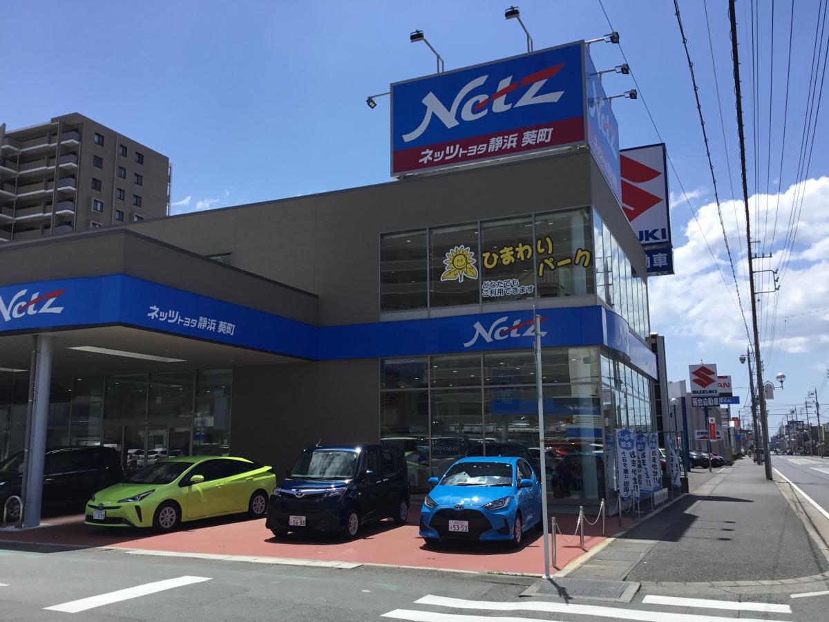 マーケットピア ネッツトヨタ静浜葵町店 浜松市中区葵東