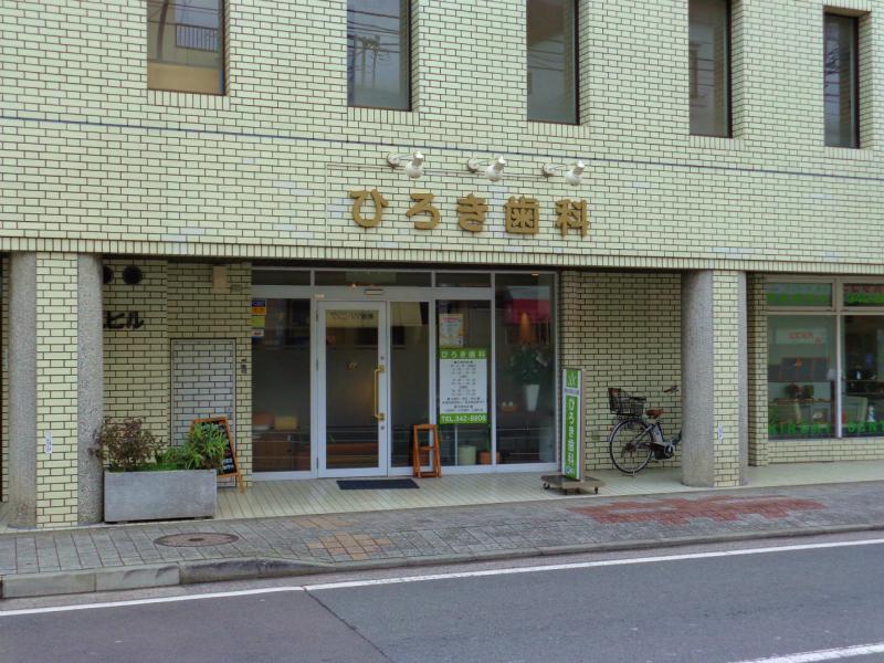 ドクターマップ ひろき歯科 横浜市保土ケ谷区岩間町