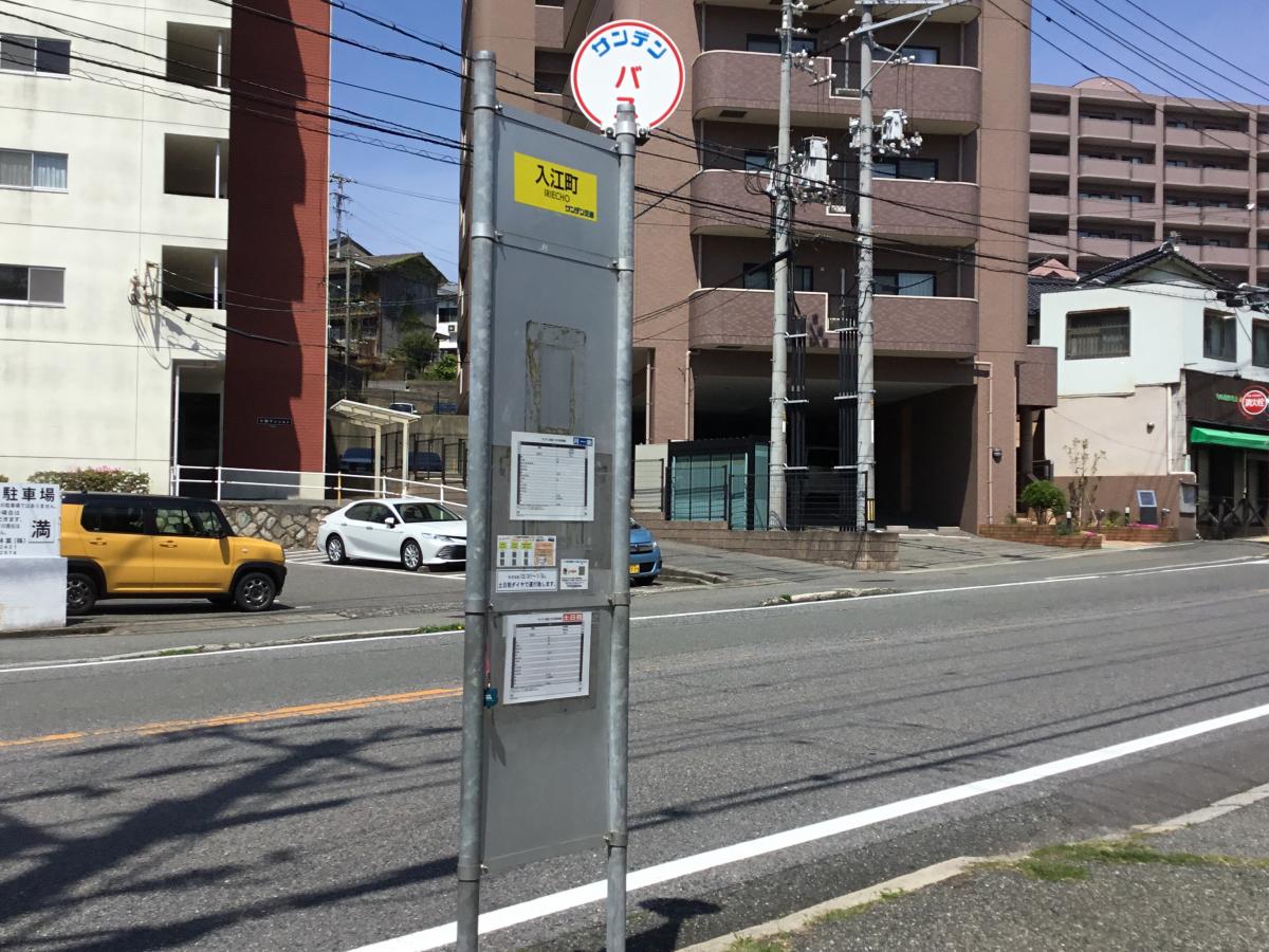 ユキサキnavi 写真 入江町 バス停留所