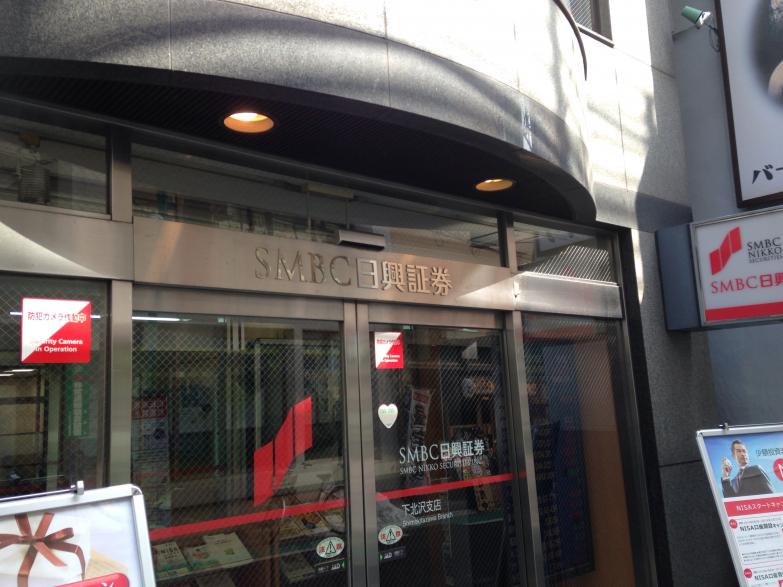 カブガイド ｓｍｂｃ日興証券株式会社 下北沢支店 世田谷区北沢