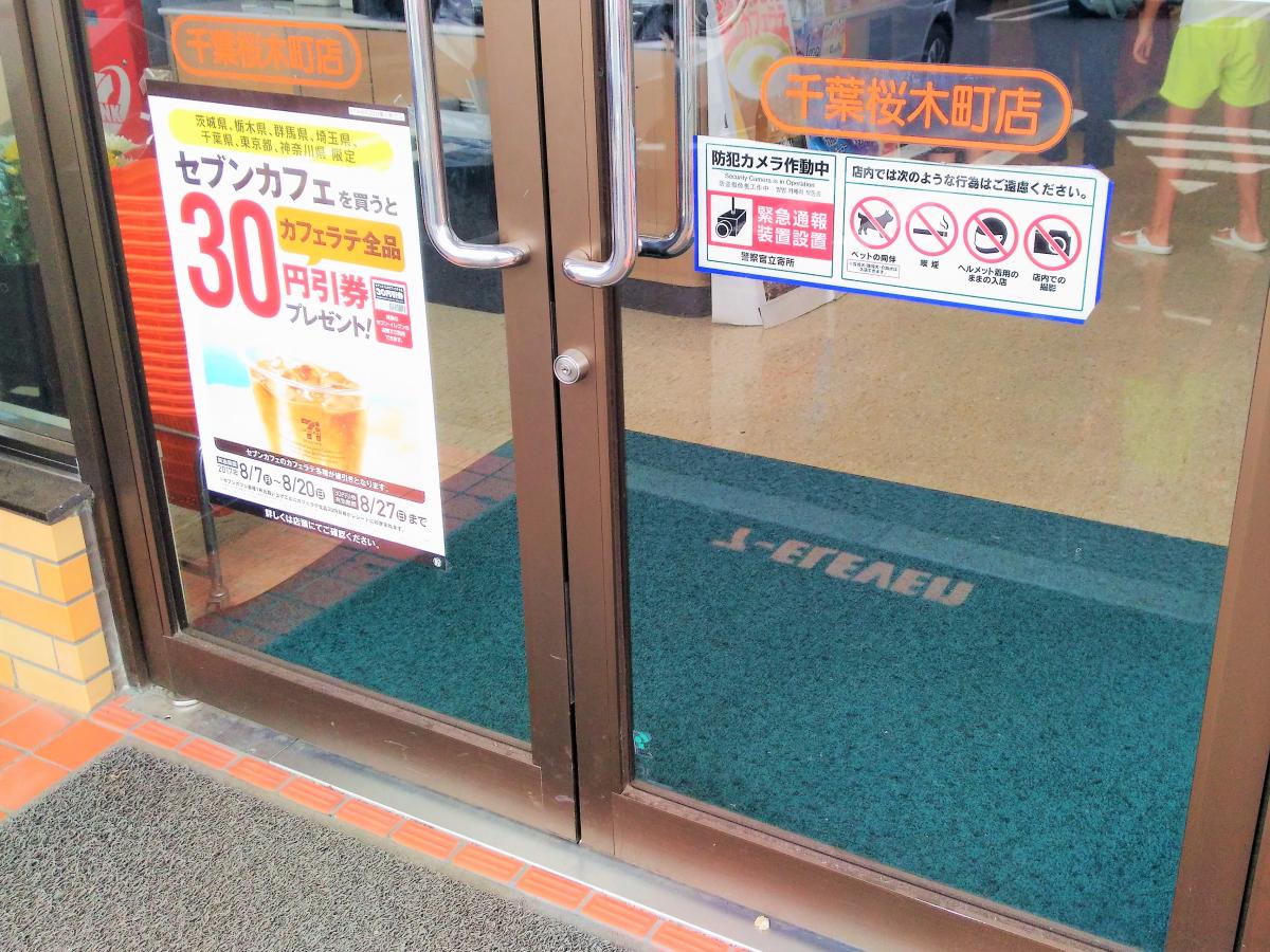マーケットピア セブンイレブン 千葉桜木町店 千葉市若葉区