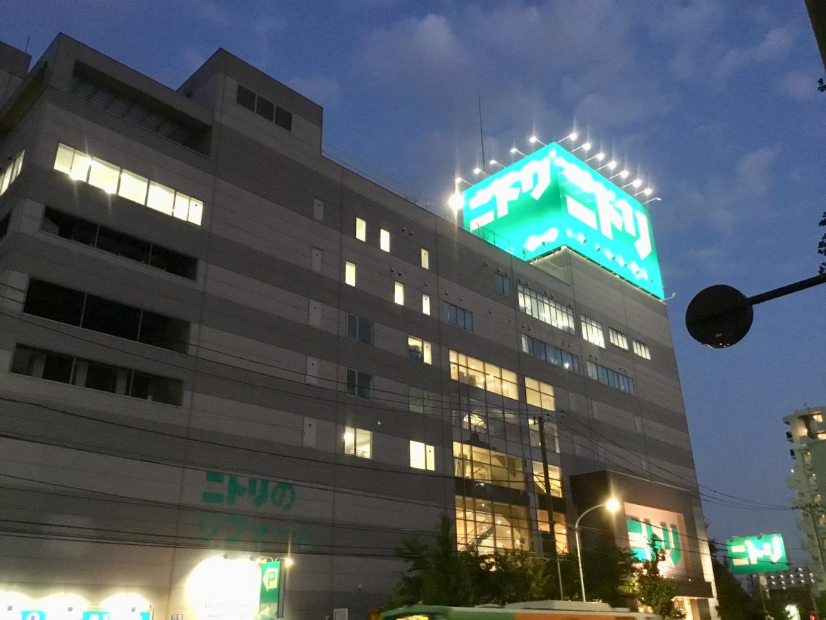 マーケットピア ニトリ 赤羽店 東京都北区神谷