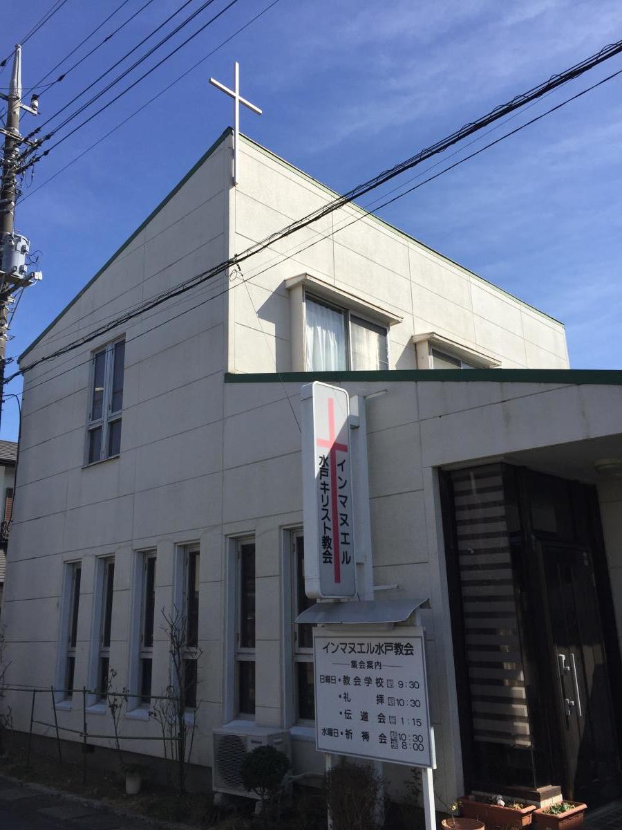 旅探 たびたん プロテスタント教会 インマヌエル水戸キリスト教会 水戸市 のお気に入りコメント 口コミ