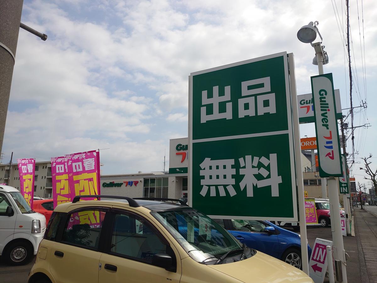 マーケットピア ガリバーフリマ静岡流通通り店 静岡市葵区東千代田