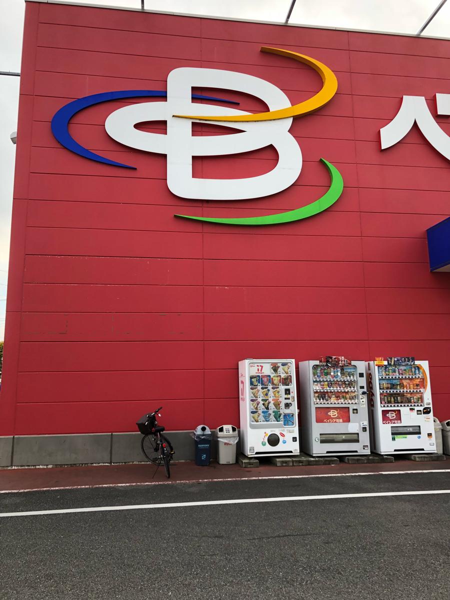 マーケットピア】ベイシア電器行田店