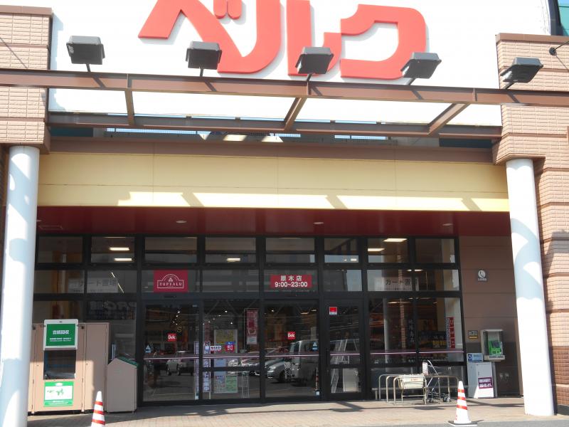 マーケットピア ベルク市川原木店 市川市原木