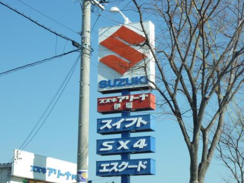 マーケットピア スズキアリーナ伊場 マーケットピア スズキアリーナ伊場