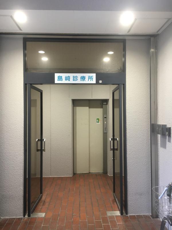 ドクターマップ 島崎診療所 大阪市港区南市岡