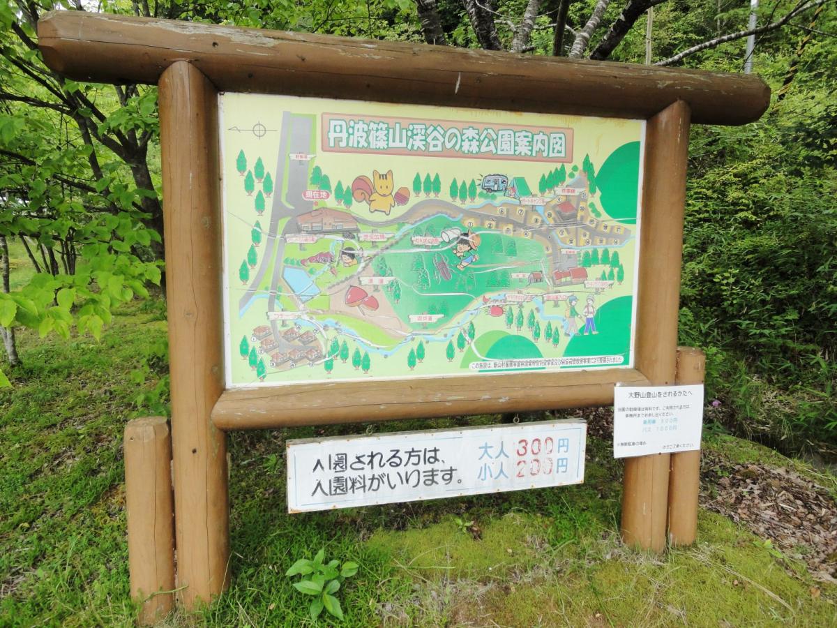 パブリネット 丹波篠山渓谷の森公園 丹波篠山市後川上