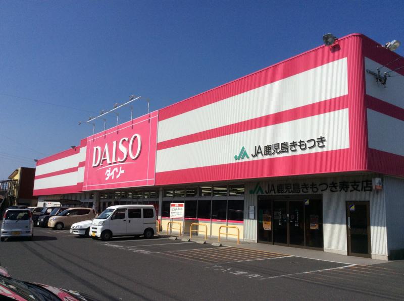 マーケットピア ザ ダイソー 鹿屋寿店 鹿屋市寿