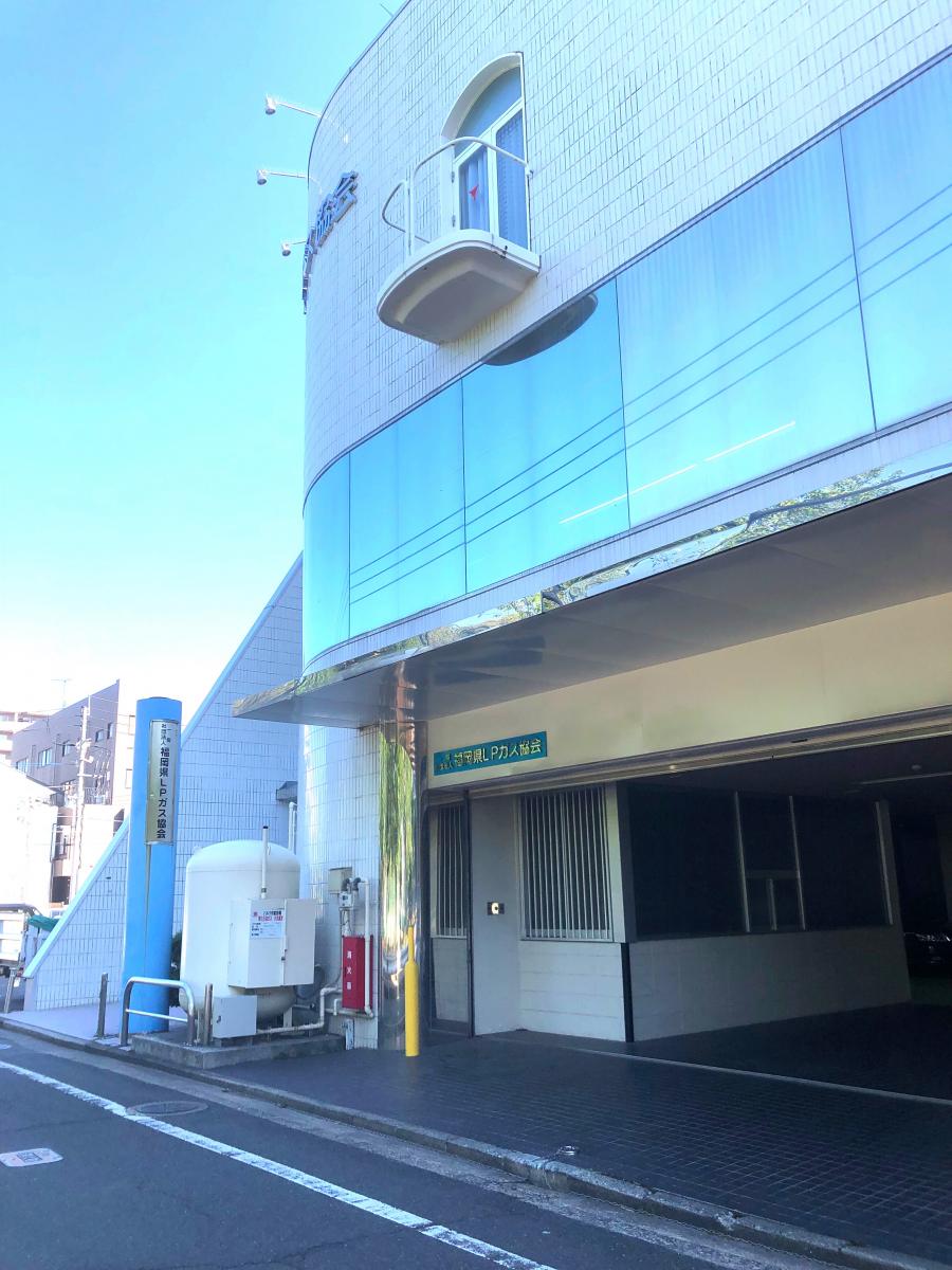 パブリネット 福岡県lpガス協会 一般社団法人 福岡市博多区山王
