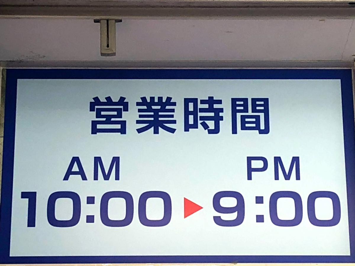マーケットピア どらっぐぱぱす新江戸川橋店 文京区関口