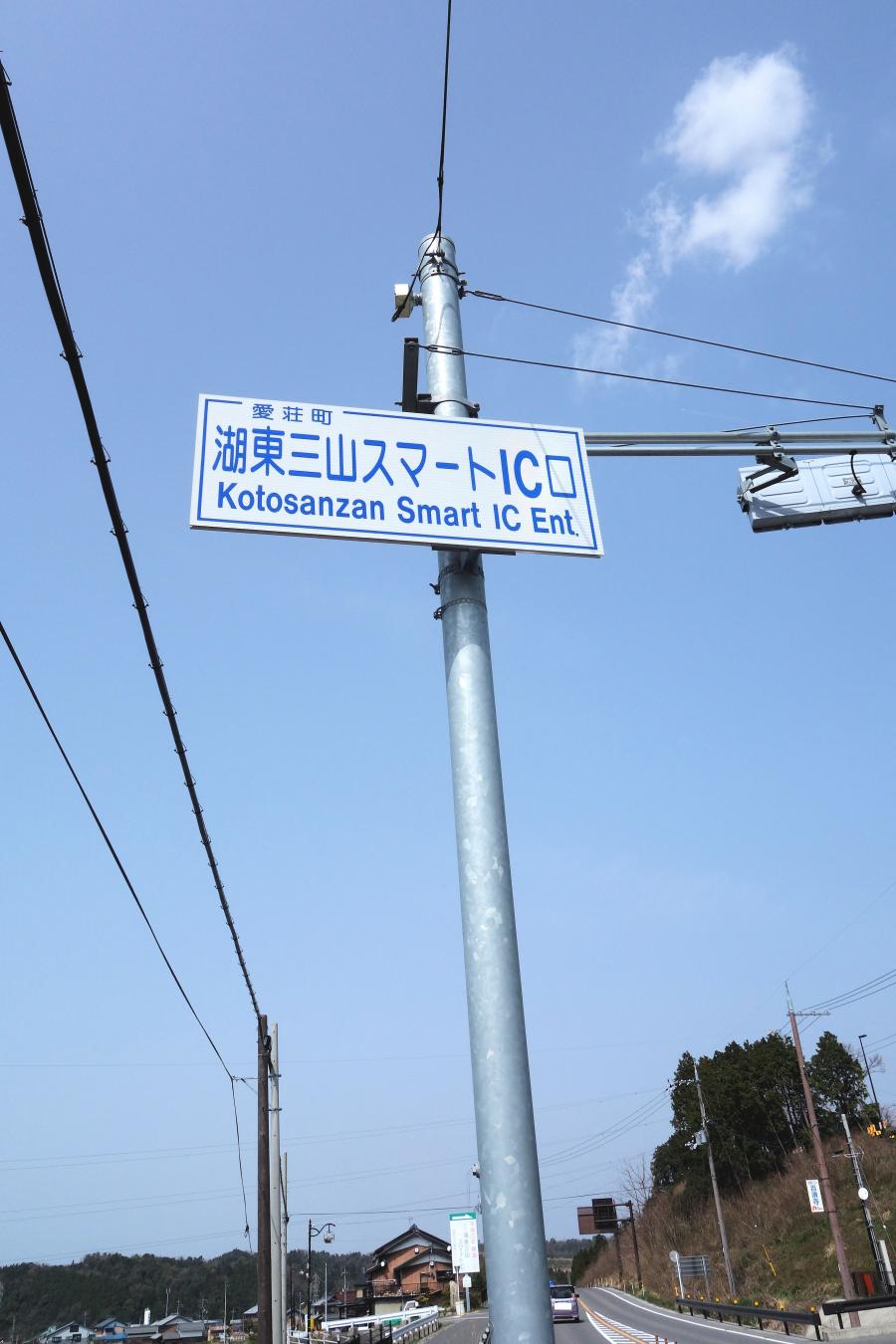 ユキサキnavi 写真 湖東三山ｐａ