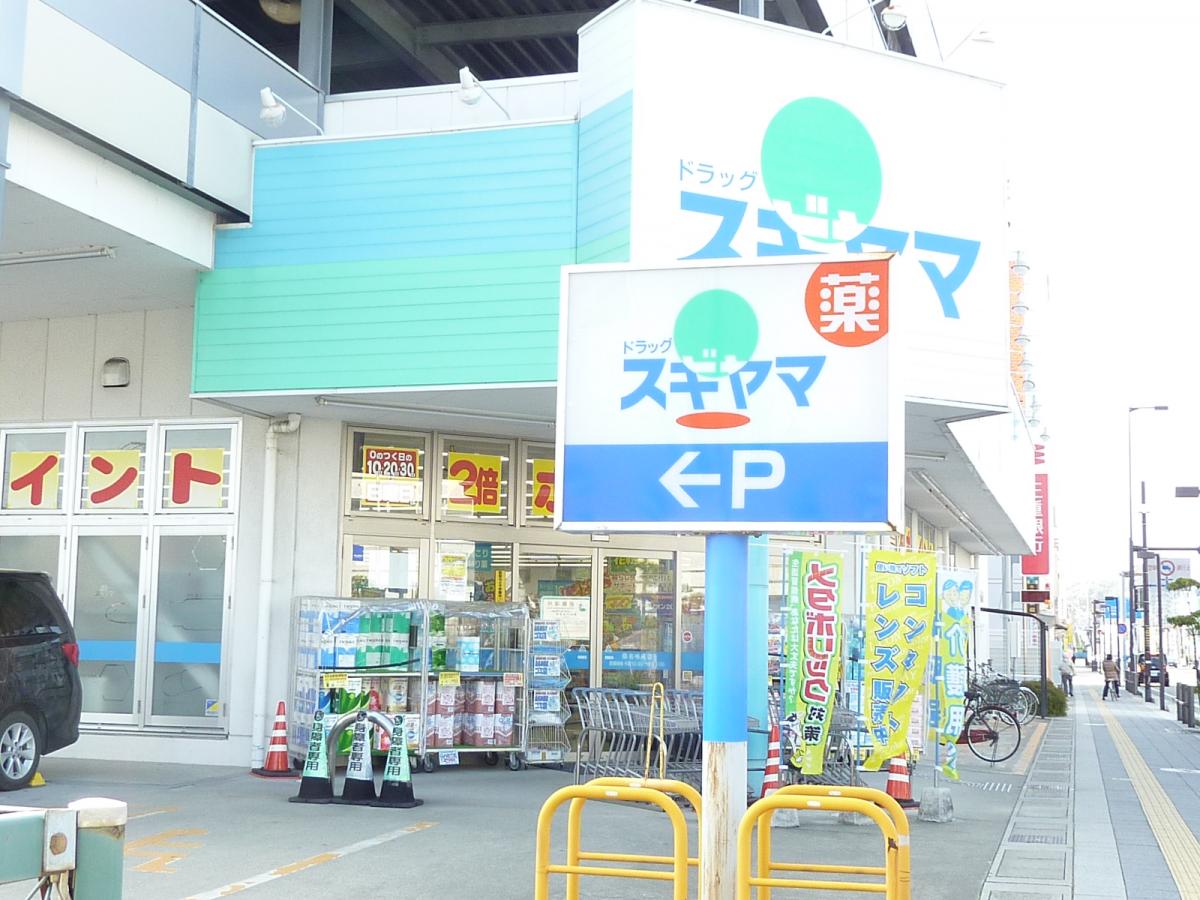 マーケットピア ドラッグスギヤマ桑名中央店 桑名市中央町