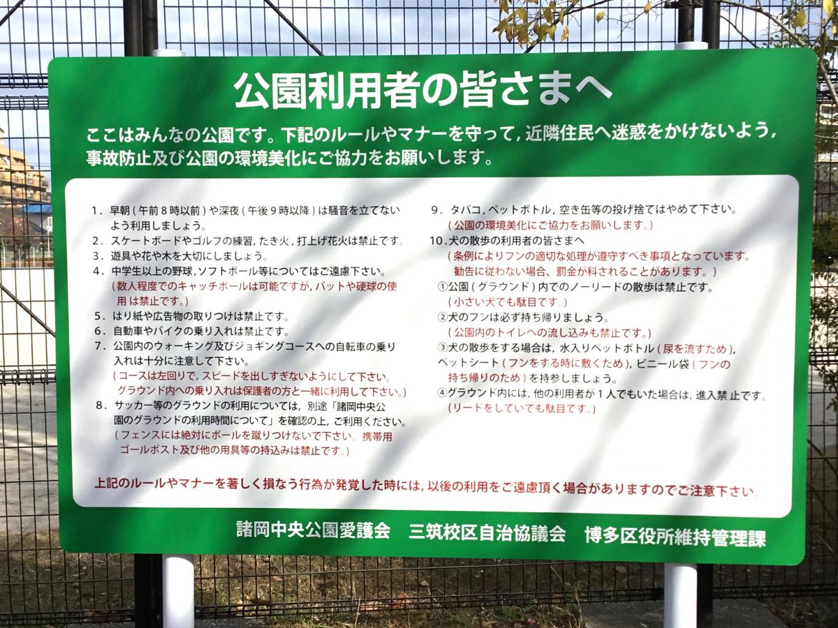パブリネット 諸岡中央公園