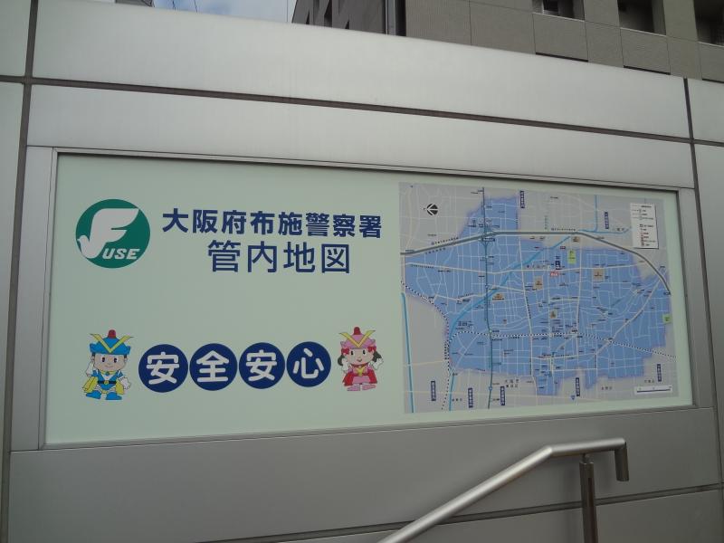 パブリネット 大阪府布施警察署 東大阪市上小阪