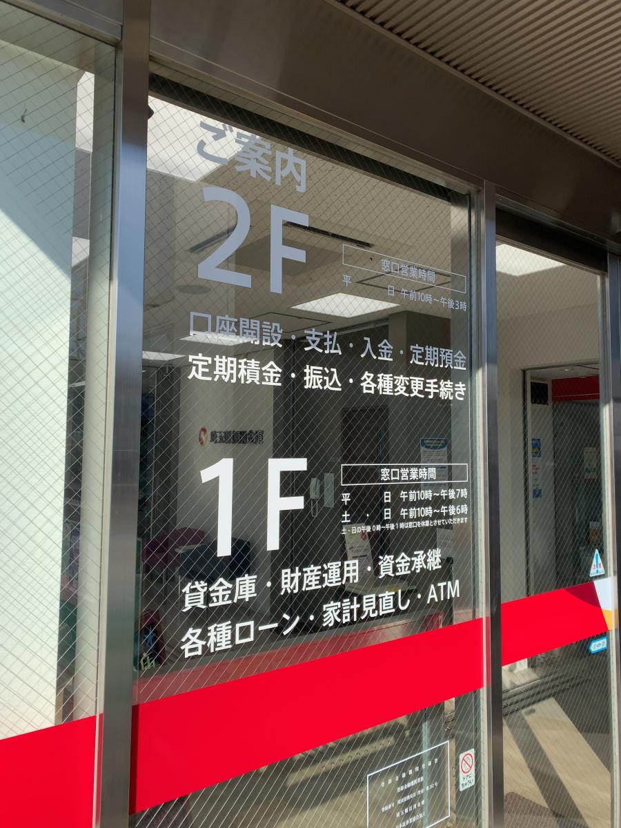 バンクマップ 埼玉縣信用金庫浦和東支店 さいたま市浦和区東高砂町