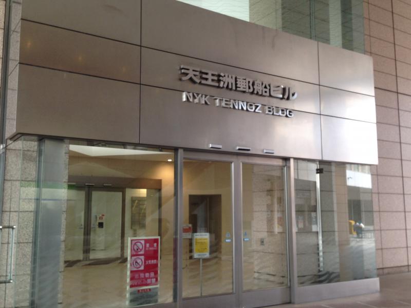 ビッグカンパニー ニチモウ株式会社 品川区東品川