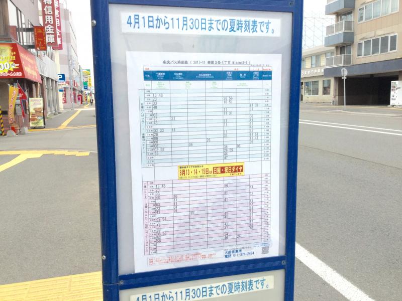 ユキサキナビ 北海道中央バス 美園3条4丁目 バス停留所 札幌市豊平区美園三条