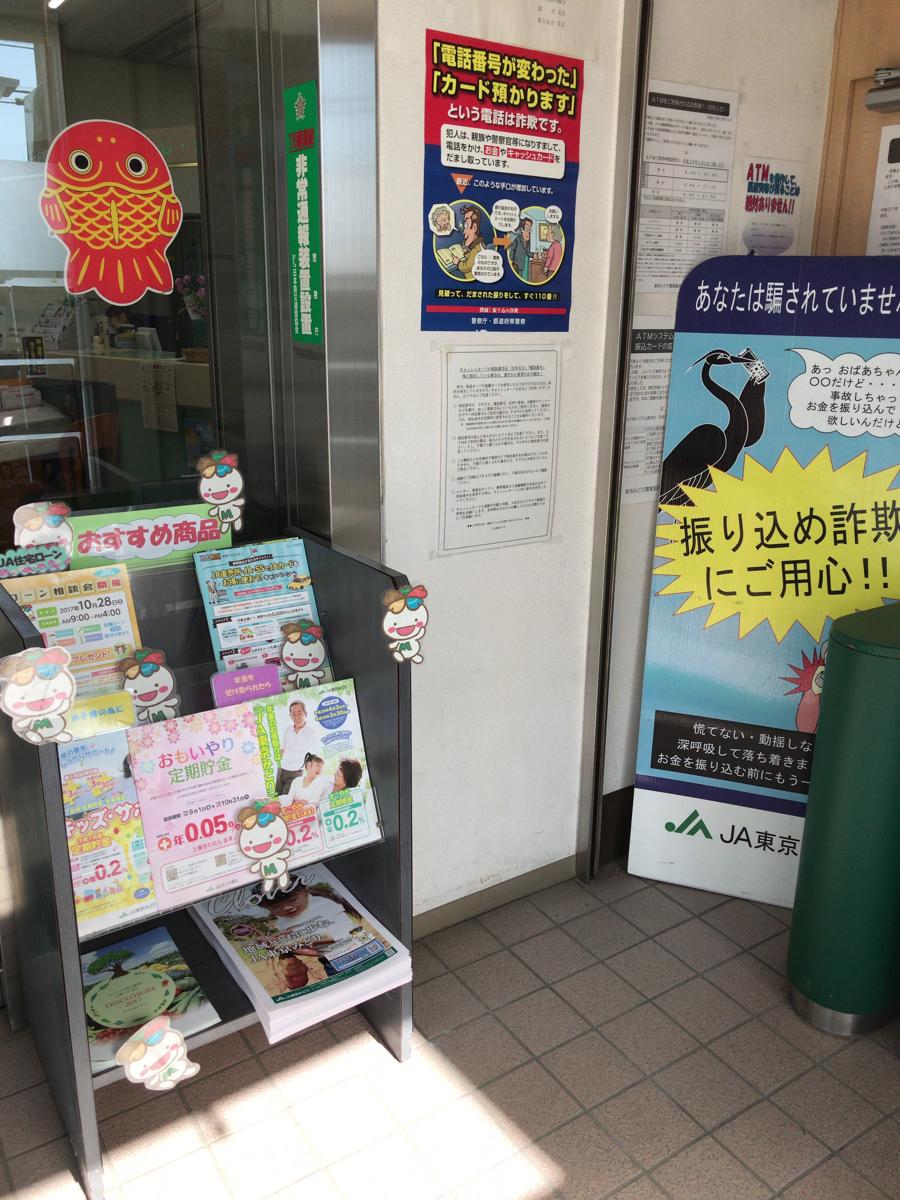 JA東京みどり国立支店/ホームメイト JA東京みどり国立支店/ホームメイト