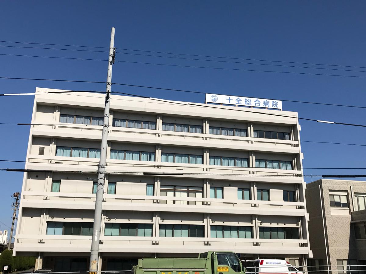 【ドクターマップ】十全総合病院:口コミ/ホームメイト 【ドクターマップ】十全総合病院:口コミ/ホームメイト