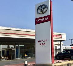 マーケットピア 全国の栃木トヨタ自動車一覧