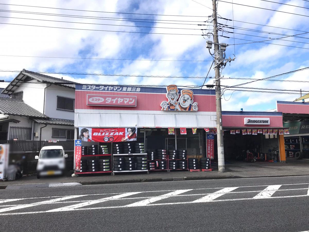 マーケットピア ミスタータイヤマン 東部三島店 三島市南本町